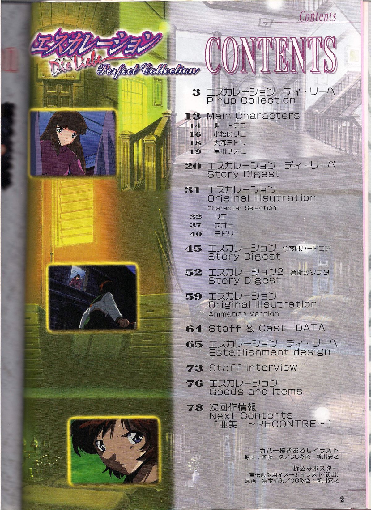 Shinseiki Cream Lemon Escalation die Liebe perfect collection page 2 full