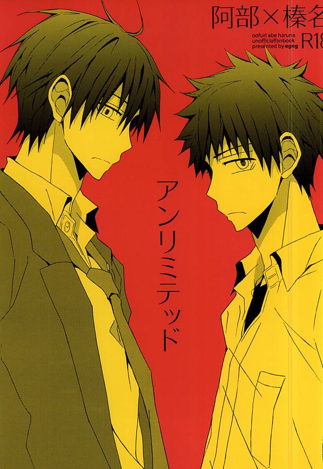 アンリミテッド page 1 full