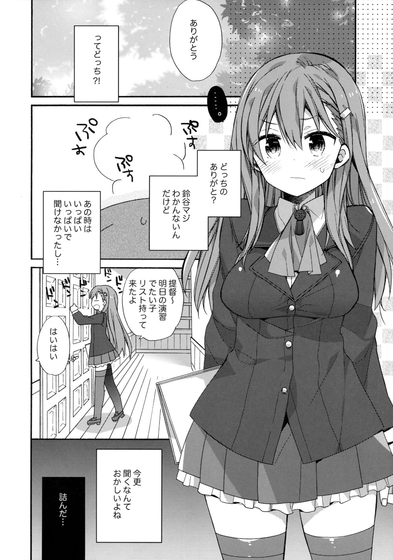 Kokuhaku Azassu Suzuya-chan page 5 full