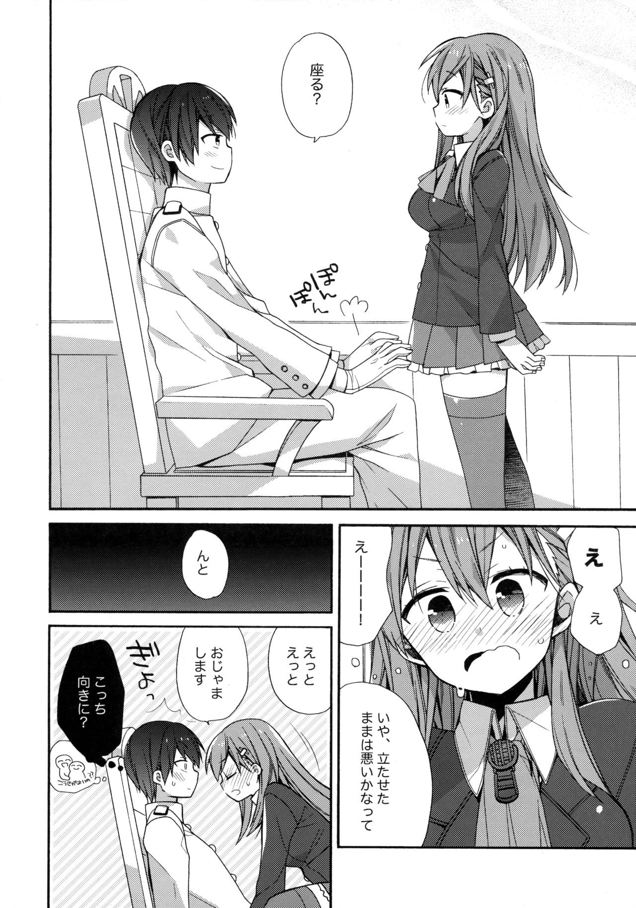 Kokuhaku Azassu Suzuya-chan page 7 full