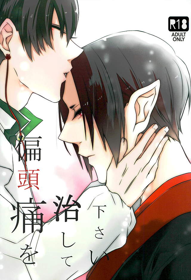 Henzutsuu o Naoshite Kudasai page 1 full