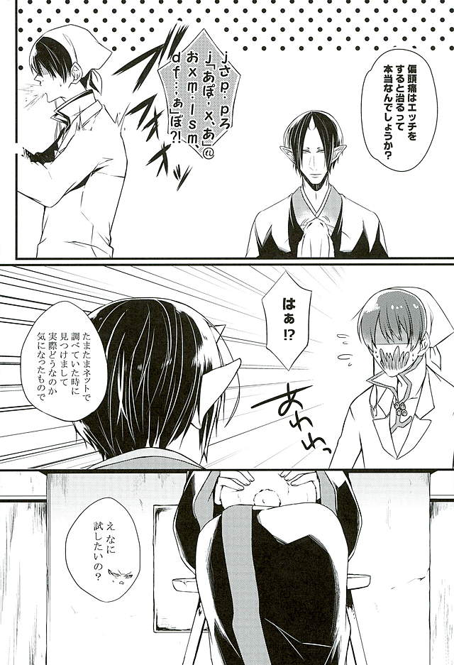 Henzutsuu o Naoshite Kudasai page 4 full