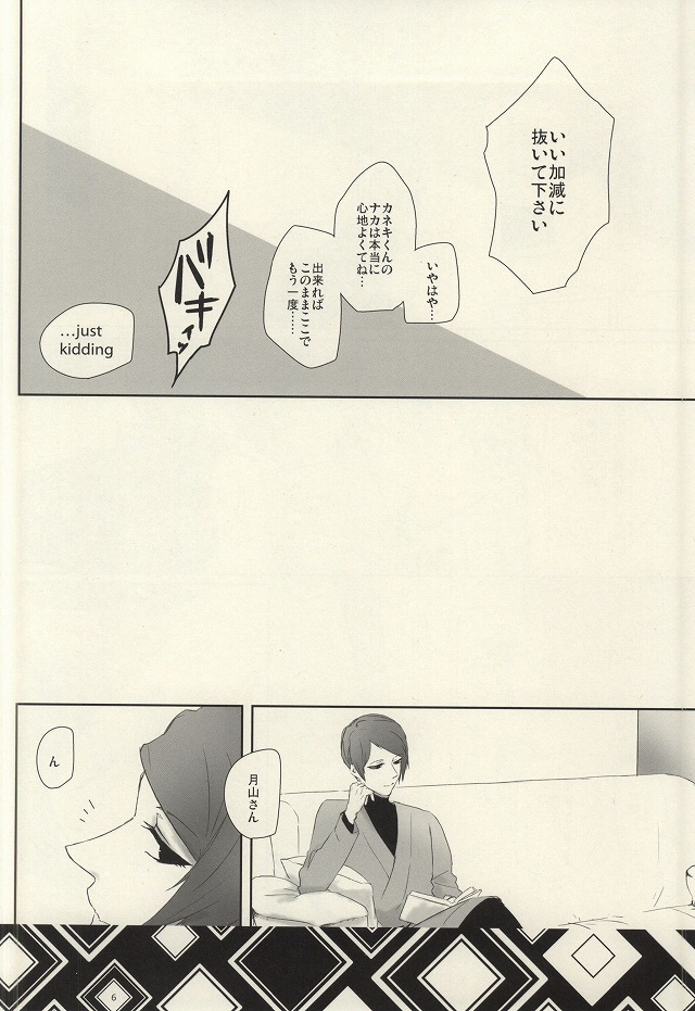 Samuiko Dareda page 5 full