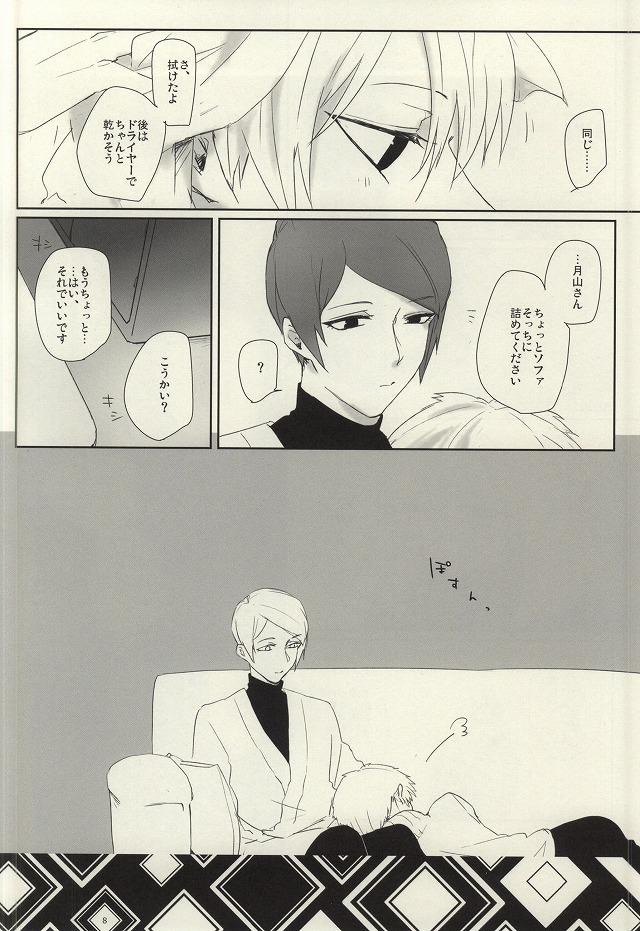 Samuiko Dareda page 7 full