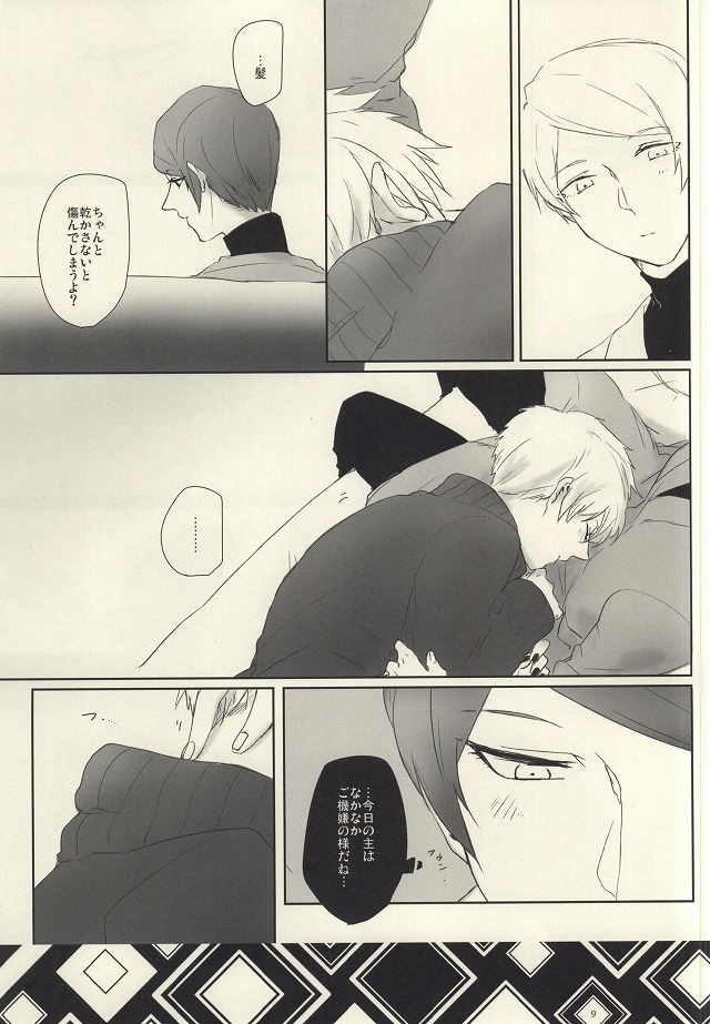 Samuiko Dareda page 8 full