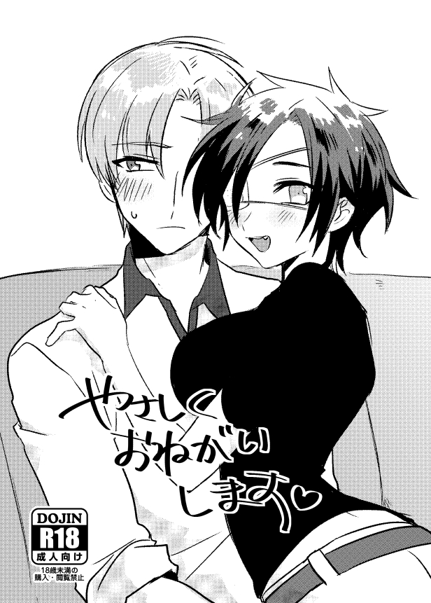 Yasashiku Onegaishimasu page 1 full