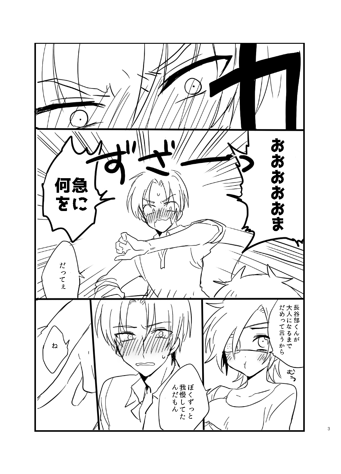 Yasashiku Onegaishimasu page 4 full