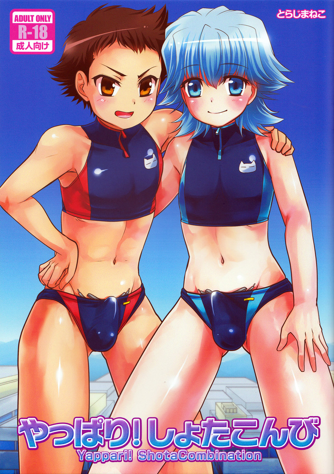 Yappari! Shota Combi page 1 full