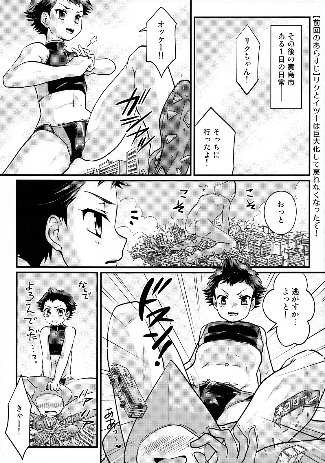 Yappari! Shota Combi page 2 full
