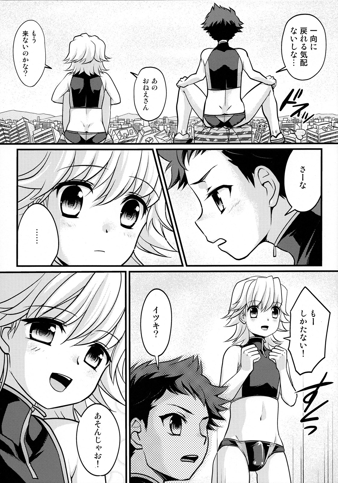 Yappari! Shota Combi page 4 full