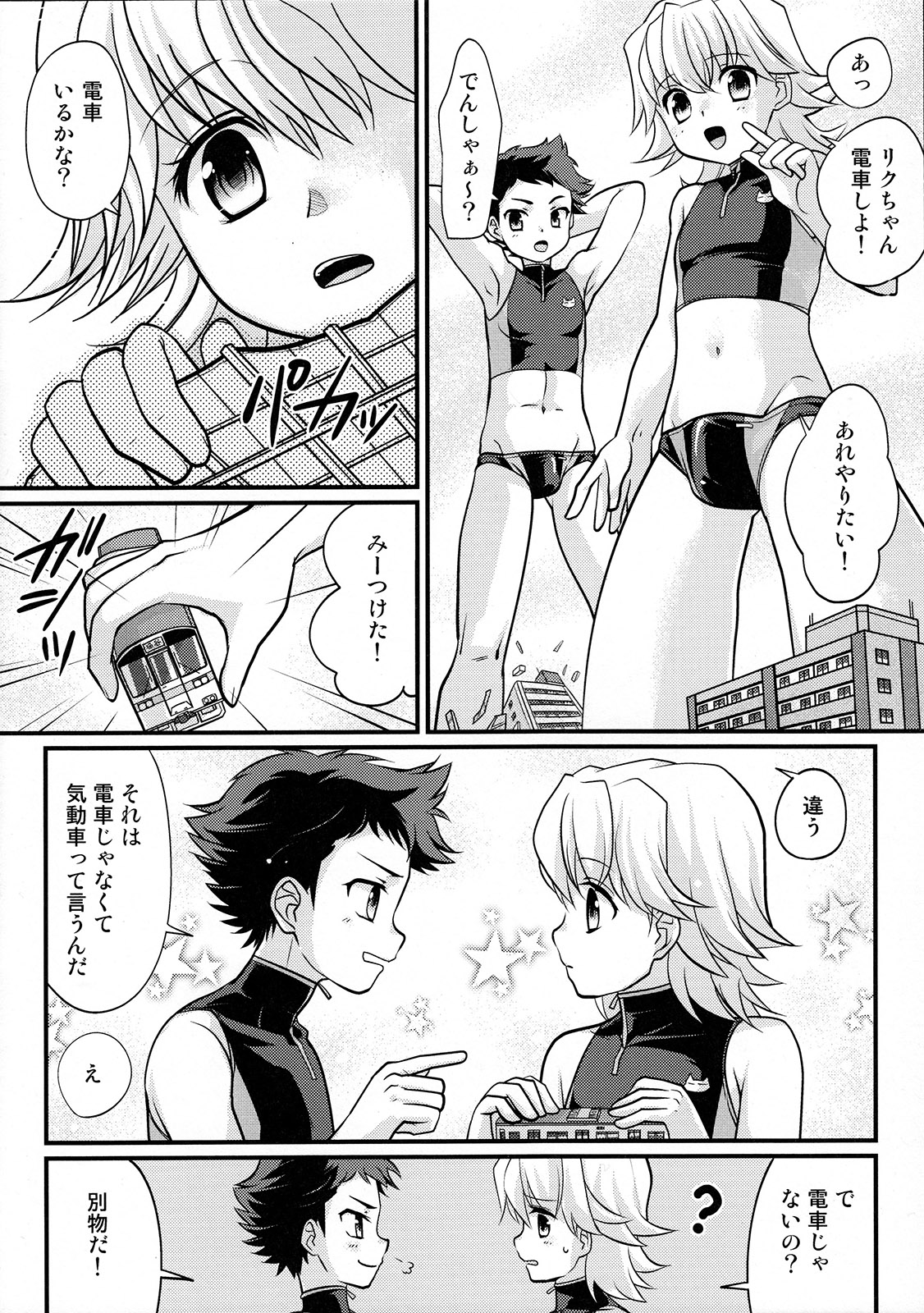 Yappari! Shota Combi page 5 full