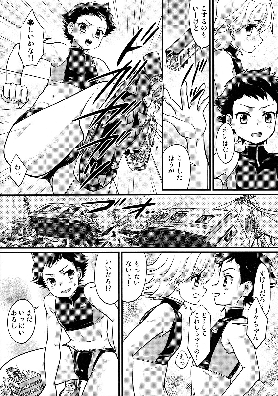 Yappari! Shota Combi page 7 full