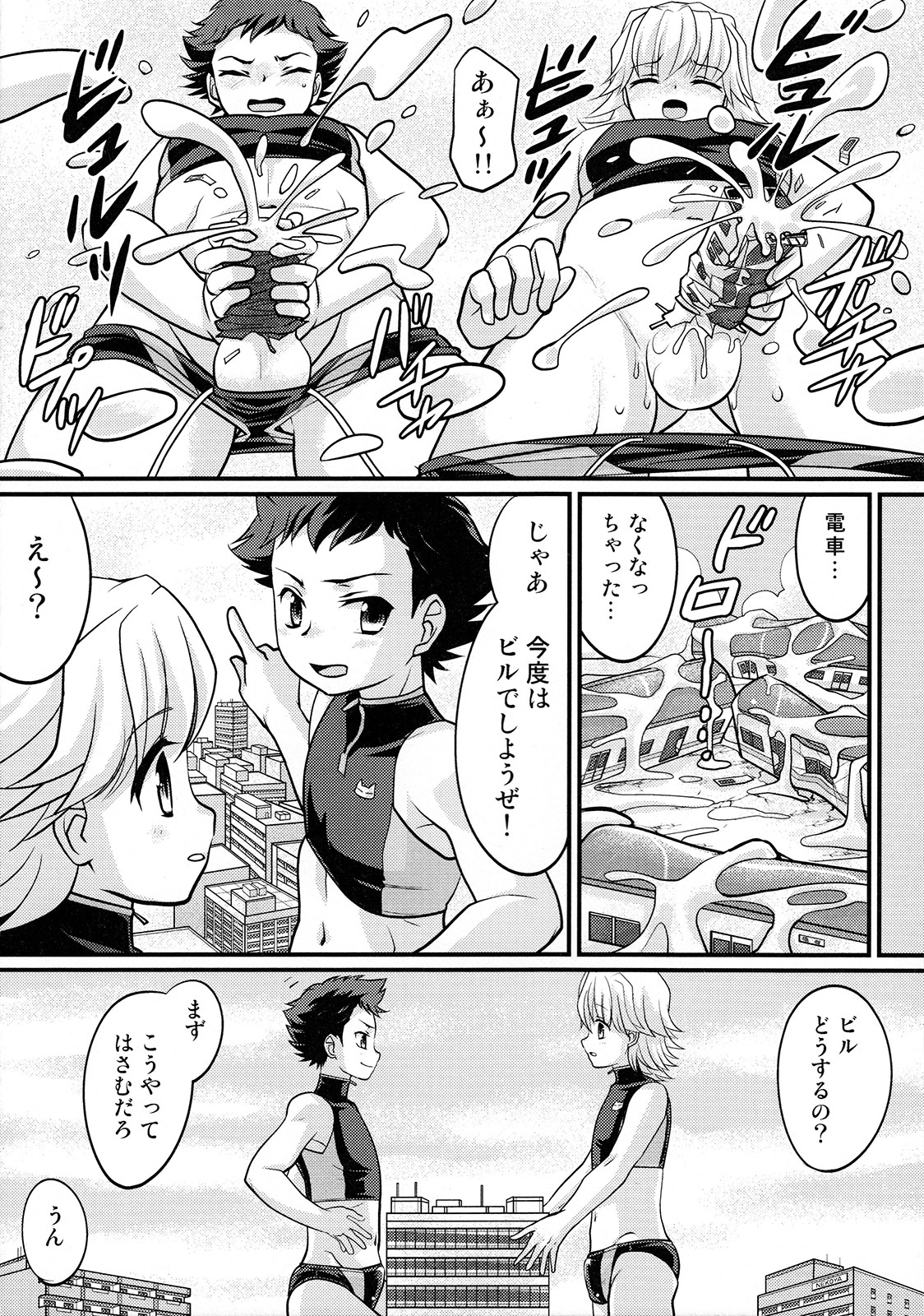 Yappari! Shota Combi page 9 full