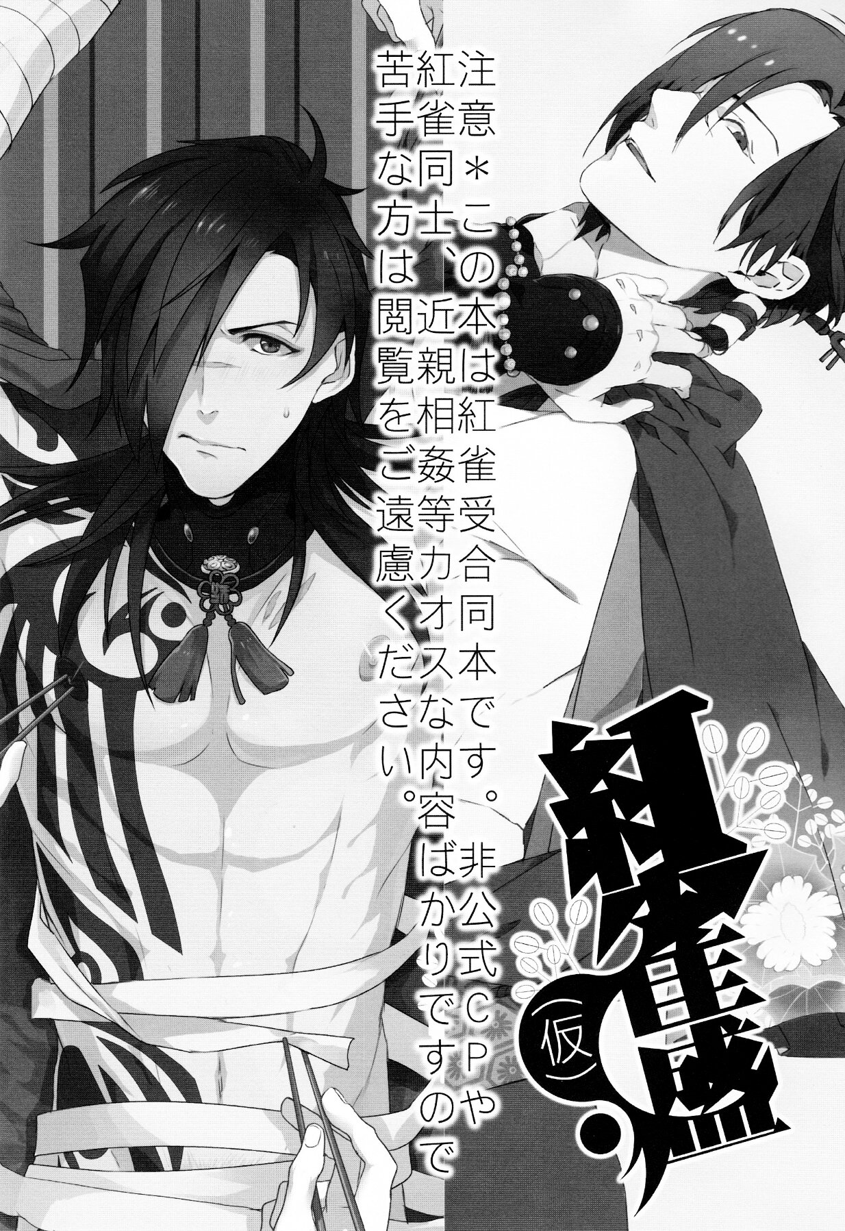 Koujaku Mori page 3 full