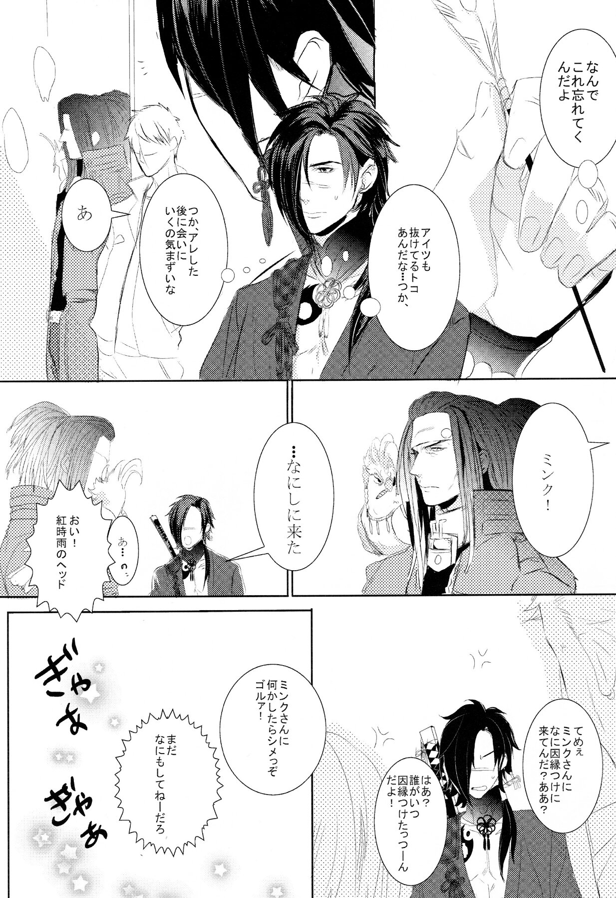 Koujaku Mori page 7 full