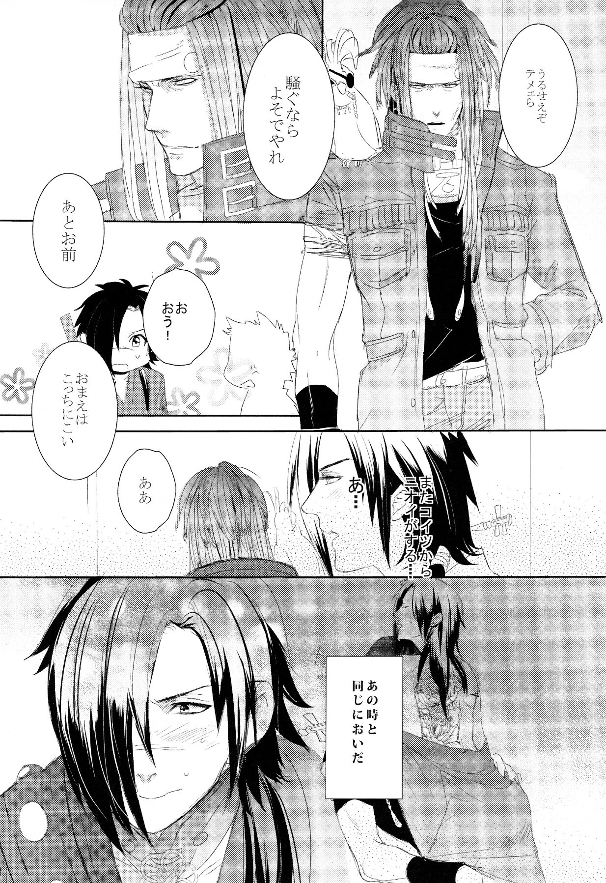 Koujaku Mori page 8 full