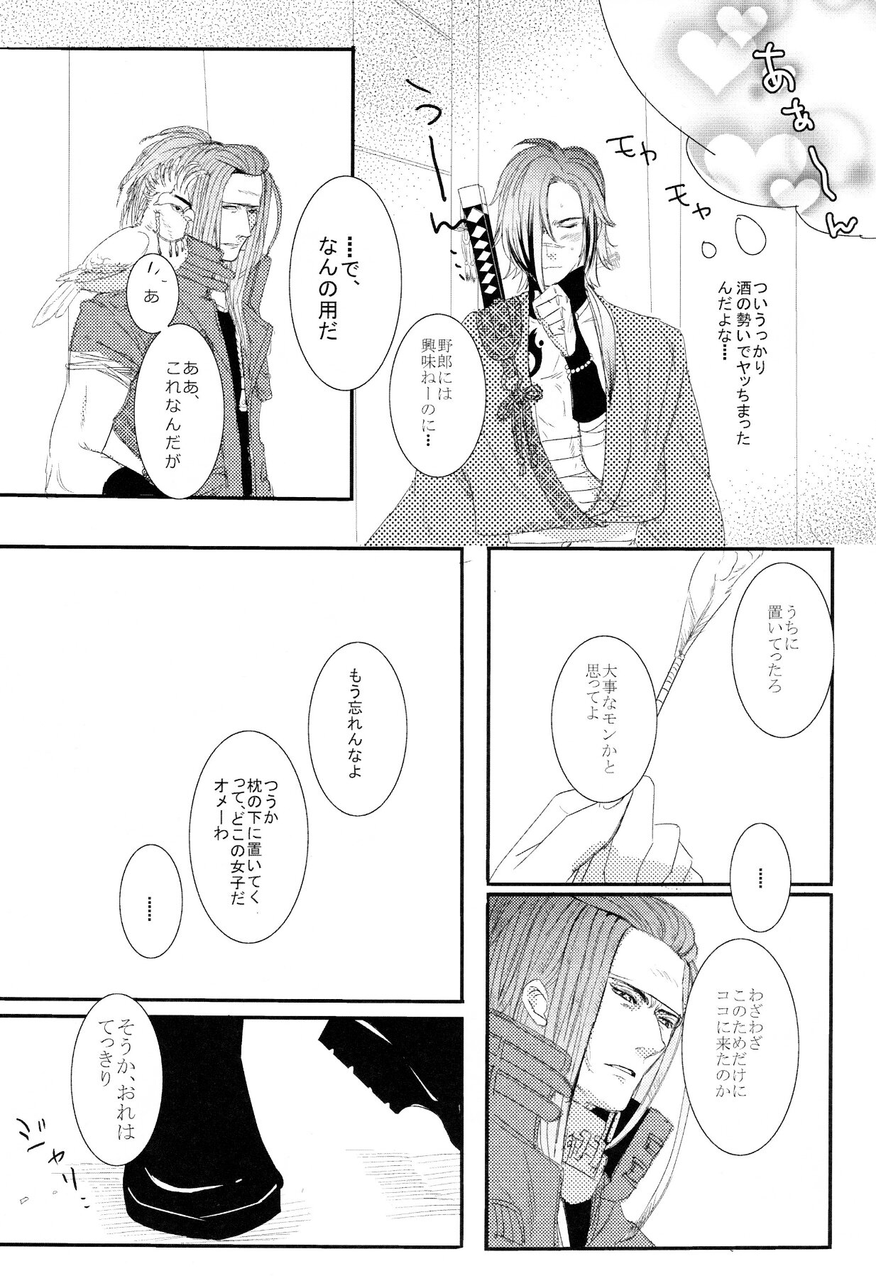 Koujaku Mori page 9 full