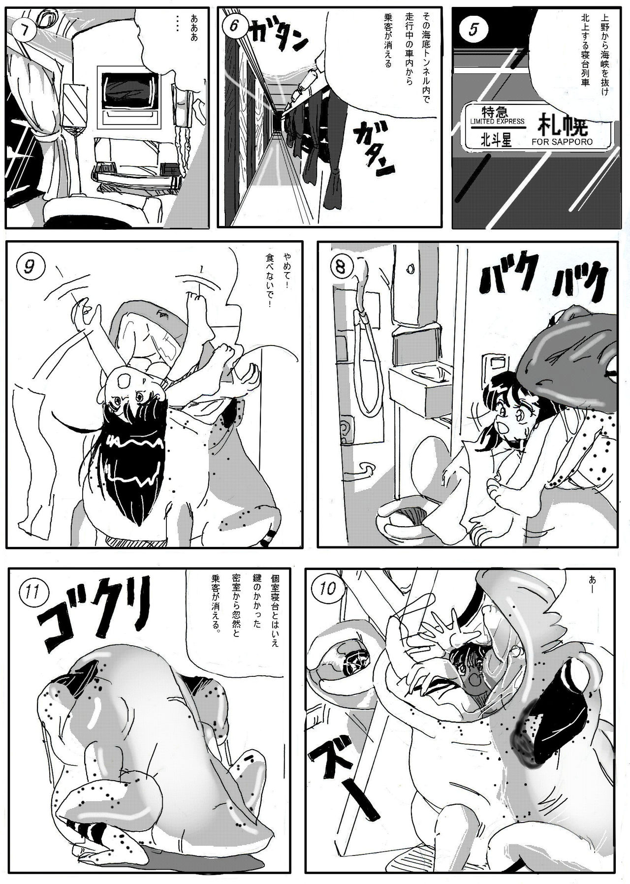 Kaeru marunomi page 2 full