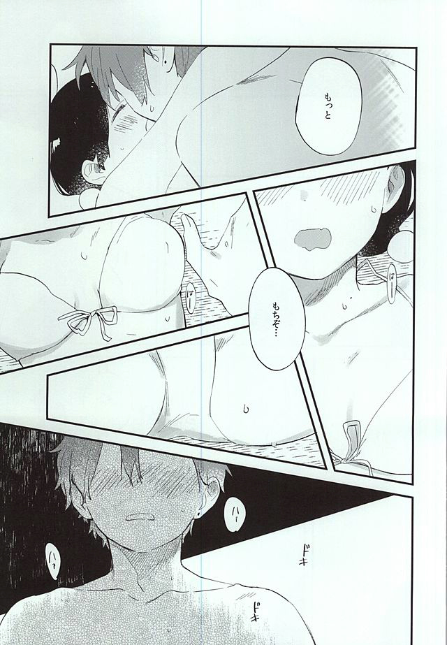 Kuchi doke Cream Soda page 10 full