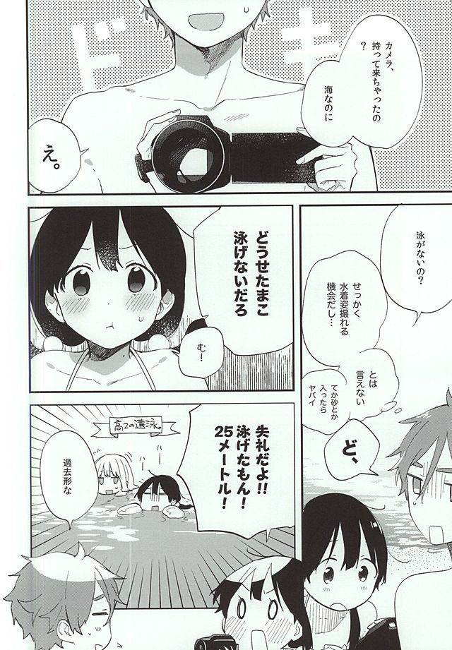 Kuchi doke Cream Soda page 3 full