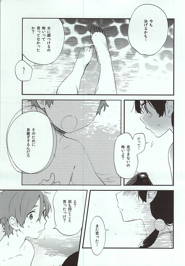 Kuchi doke Cream Soda page 4 full