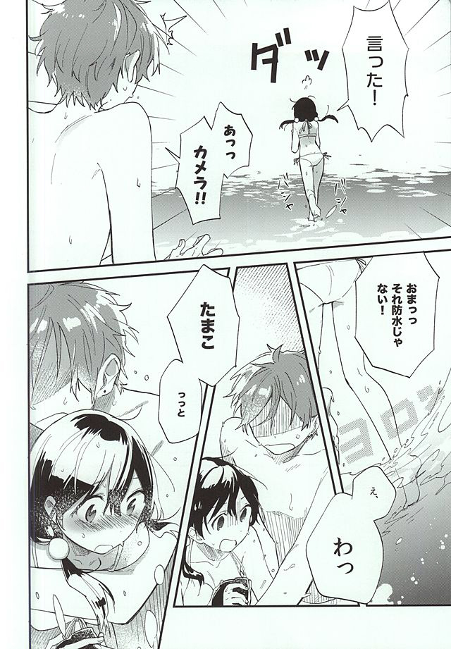 Kuchi doke Cream Soda page 5 full