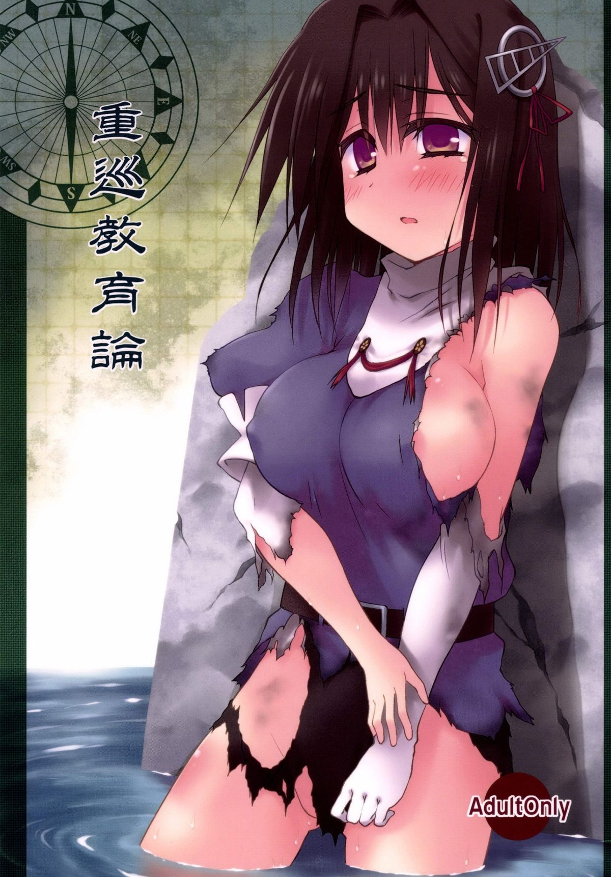 Juujun Kyouikuron page 1 full