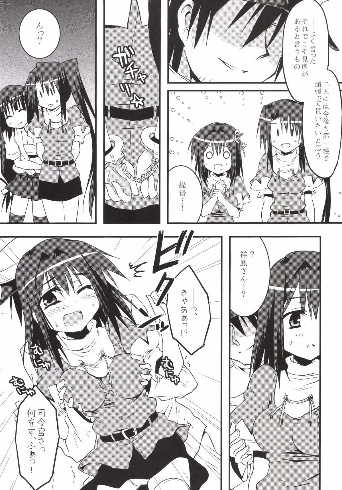 Juujun Kyouikuron page 10 full