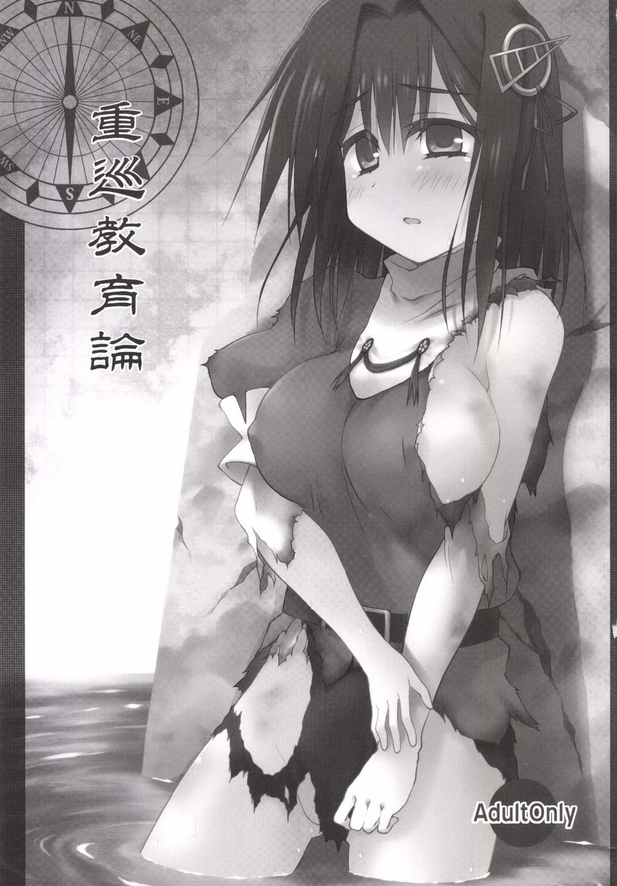 Juujun Kyouikuron page 2 full