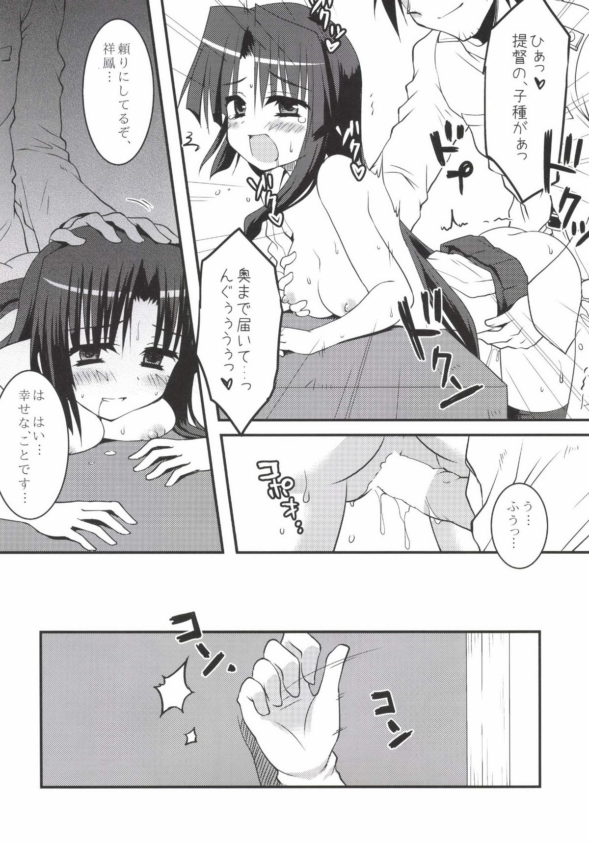 Juujun Kyouikuron page 7 full