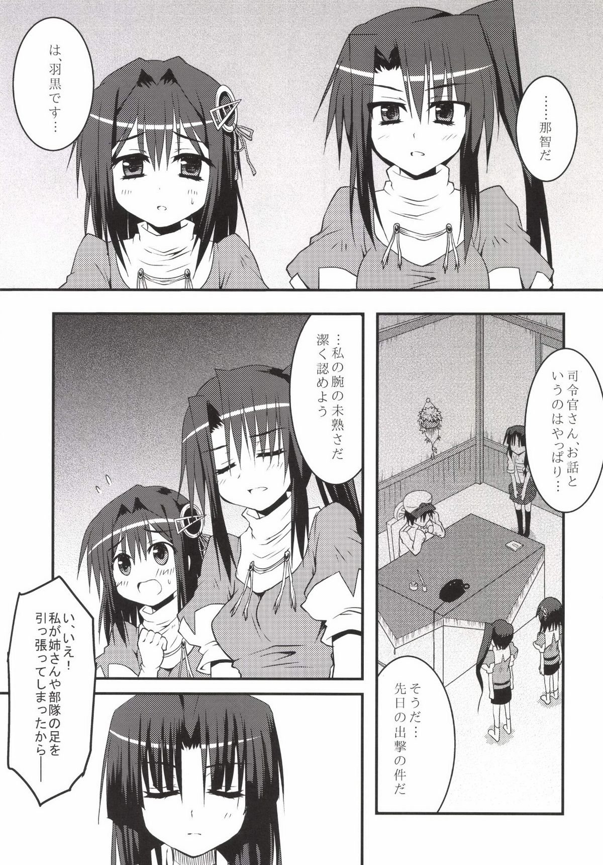 Juujun Kyouikuron page 8 full