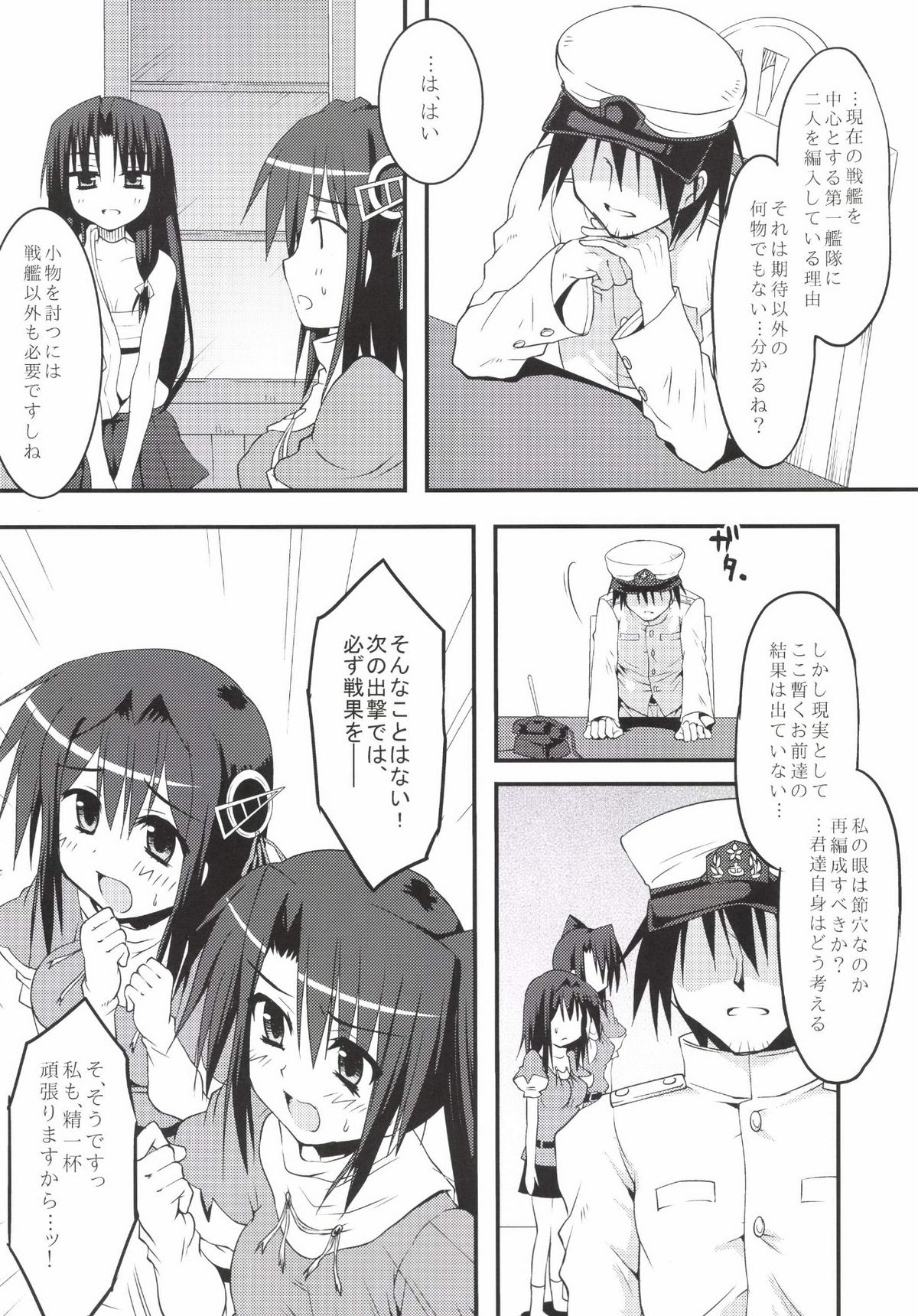 Juujun Kyouikuron page 9 full