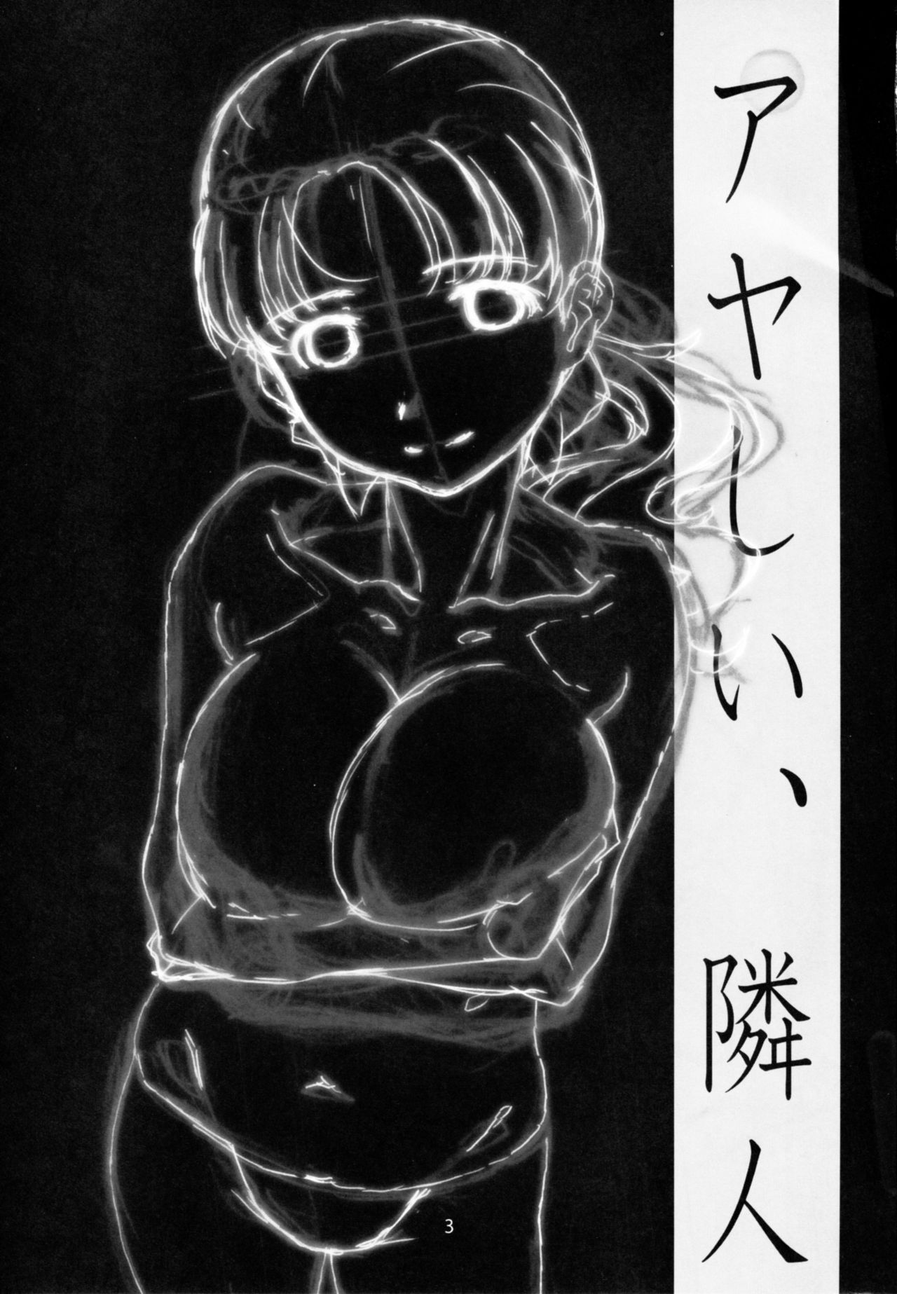 Ayashii, Rinjin page 3 full