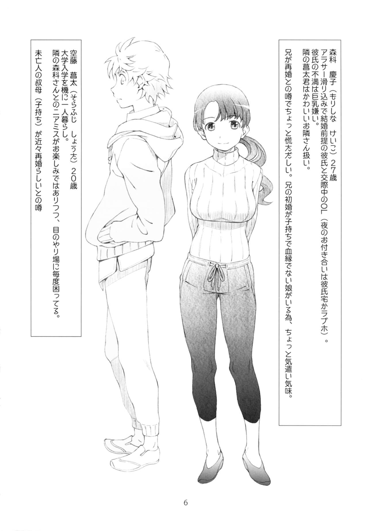 Ayashii, Rinjin page 6 full