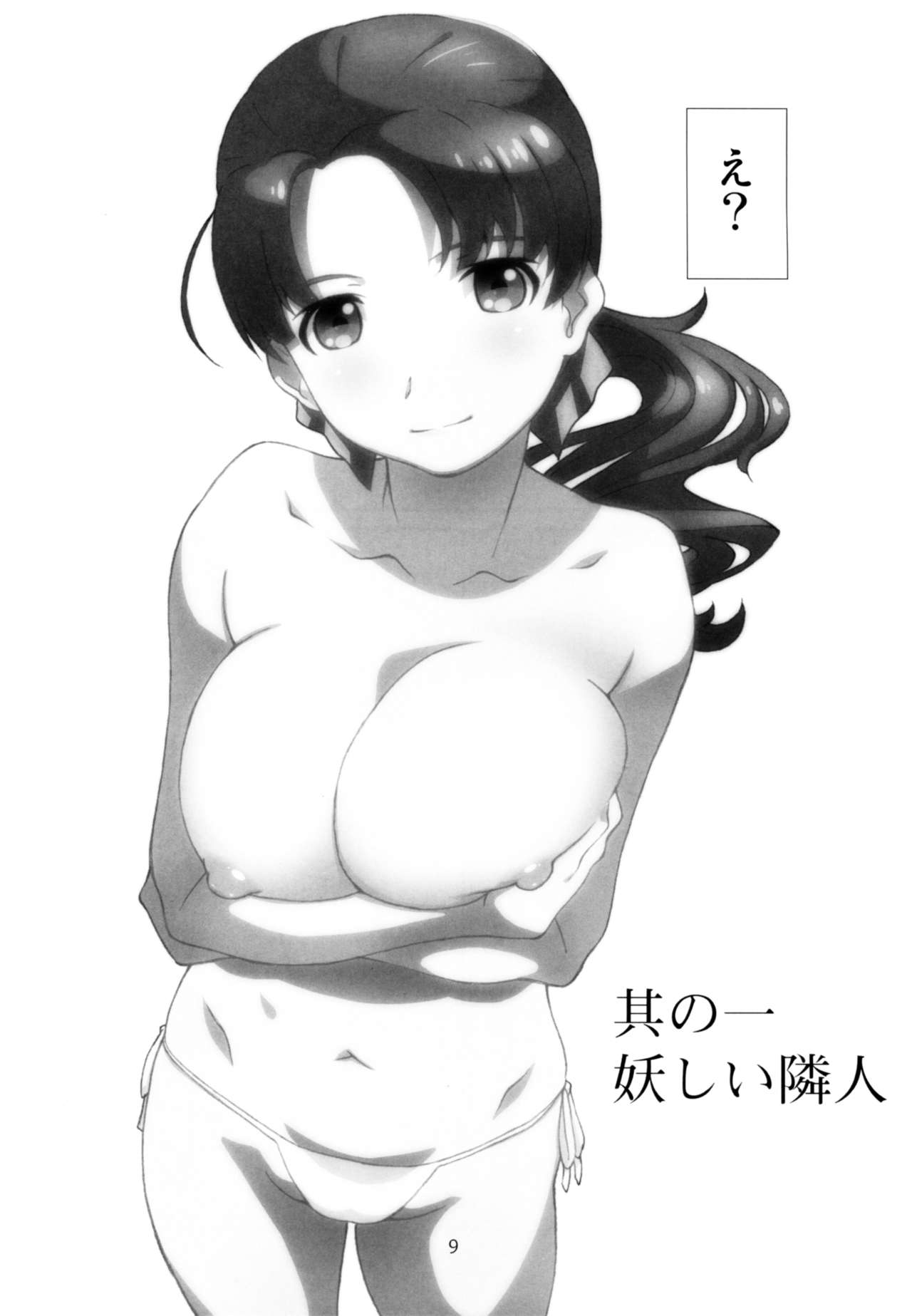 Ayashii, Rinjin page 9 full