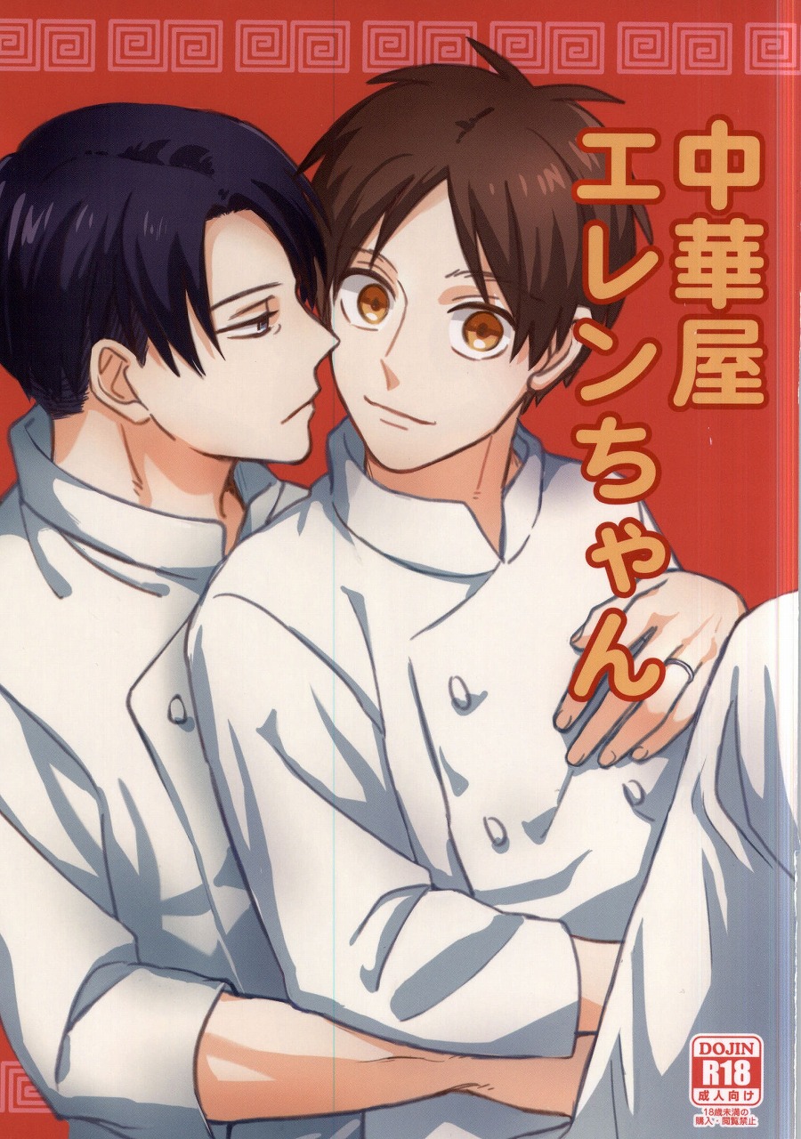 Chukaya Eren-chan page 1 full