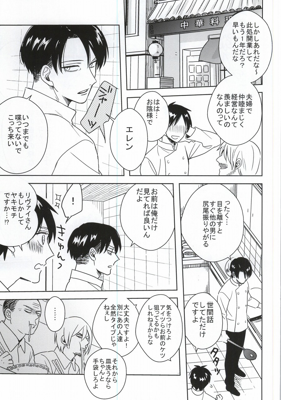 Chukaya Eren-chan page 3 full