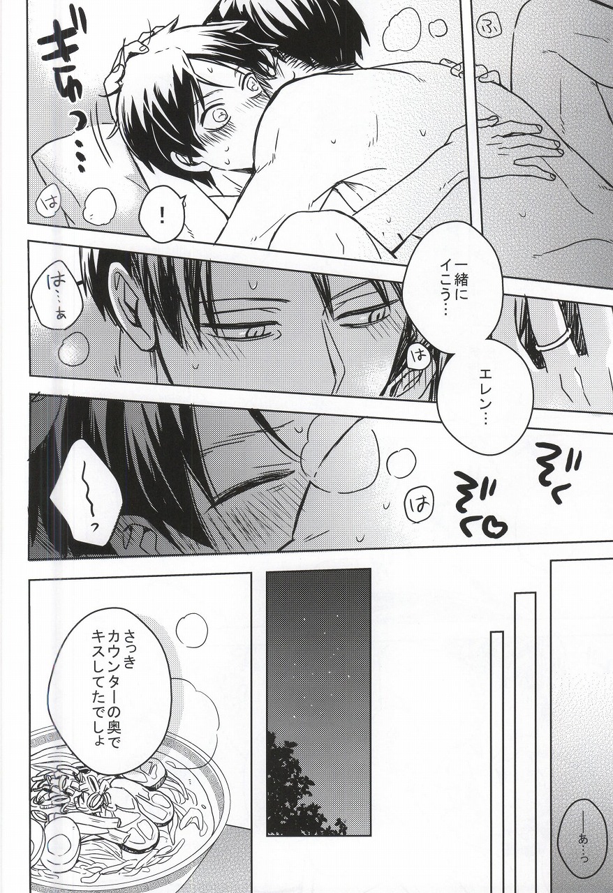 Chukaya Eren-chan page 6 full