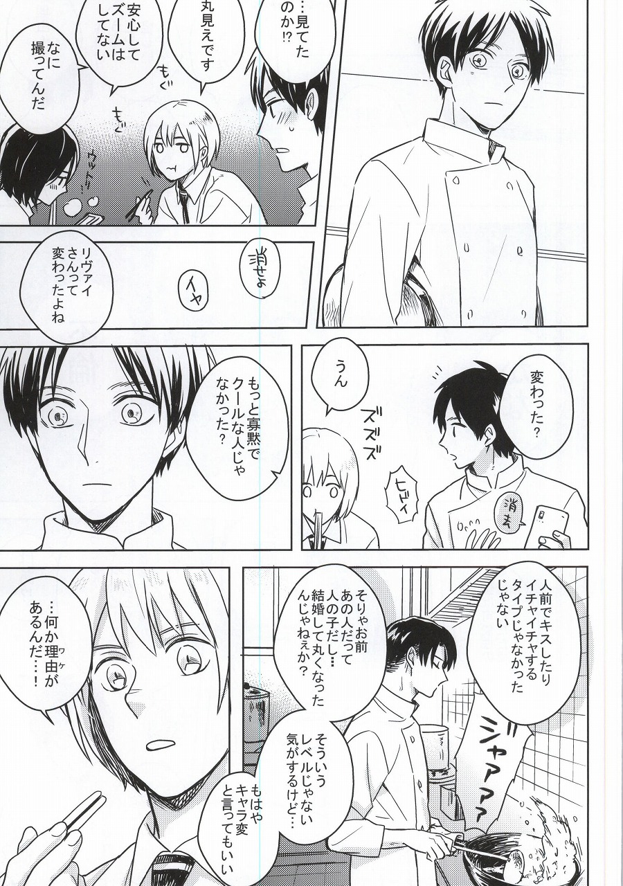 Chukaya Eren-chan page 7 full