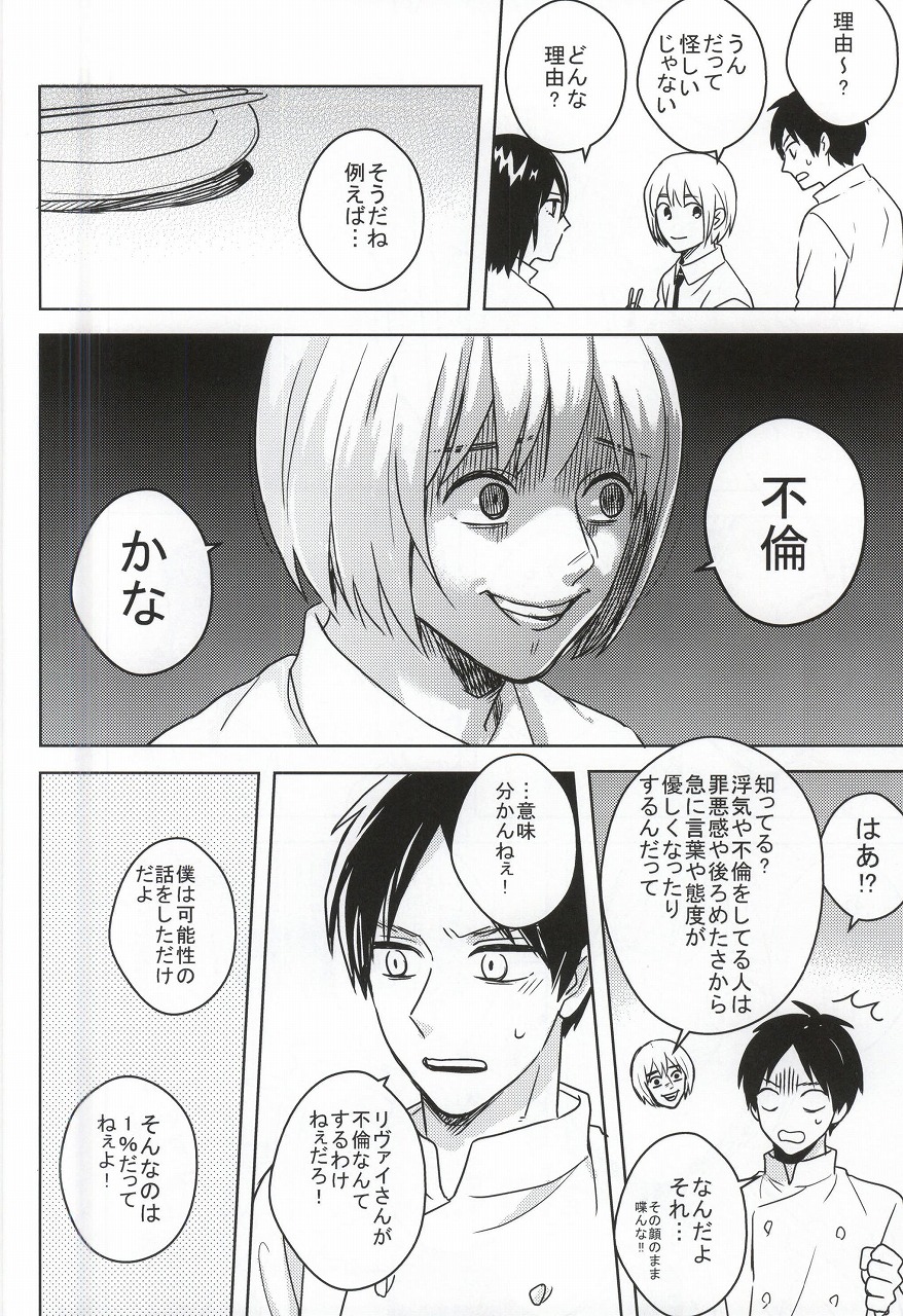 Chukaya Eren-chan page 8 full
