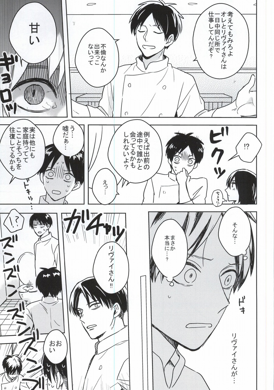 Chukaya Eren-chan page 9 full