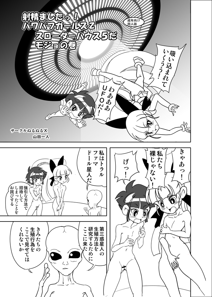 Slaughterhouse 5 da Mojo no Maki page 1 full