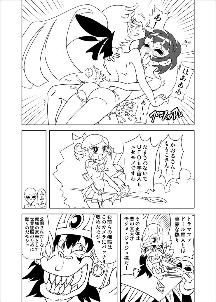 Slaughterhouse 5 da Mojo no Maki page 7 full