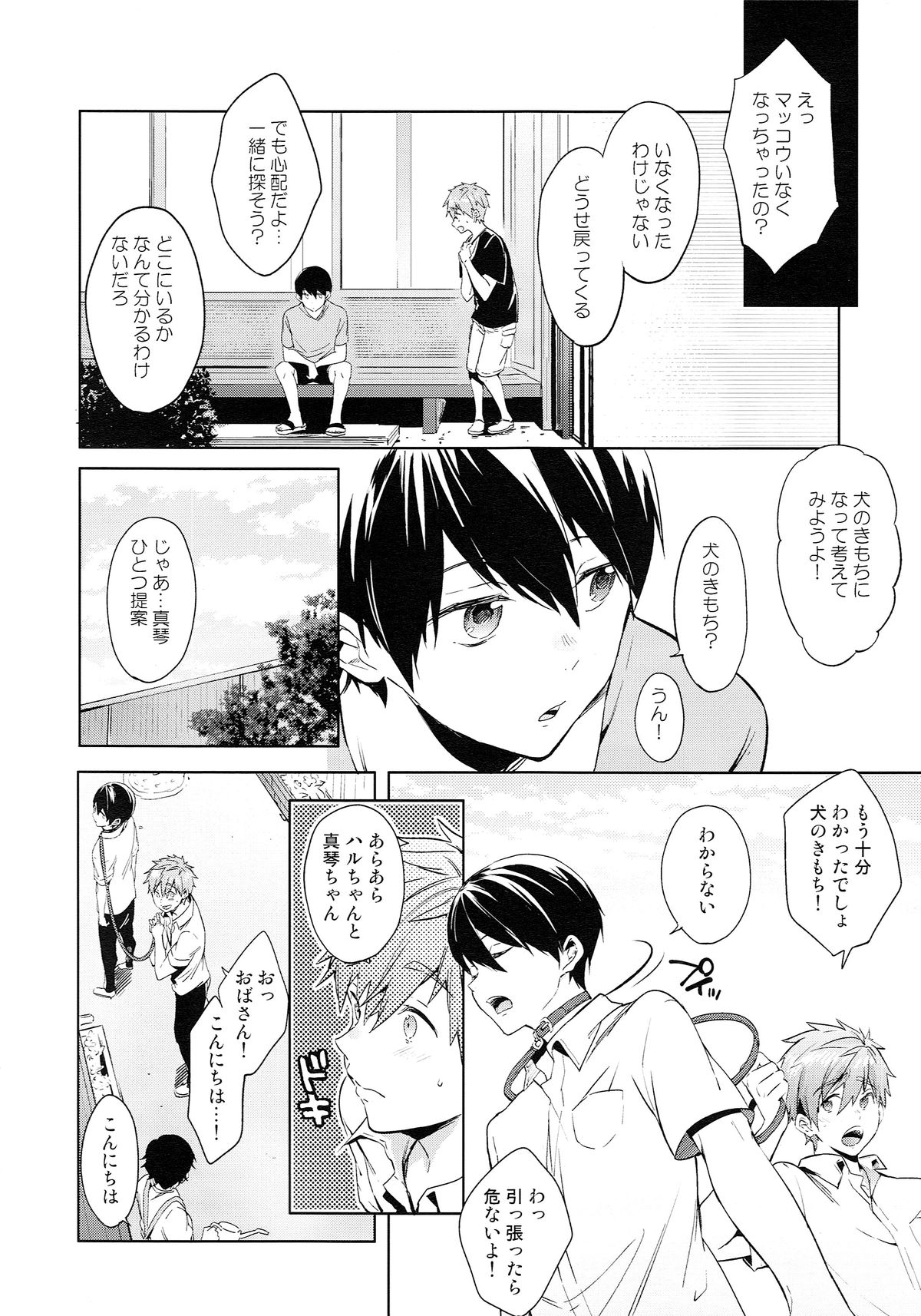 Inu no Kimochi page 5 full