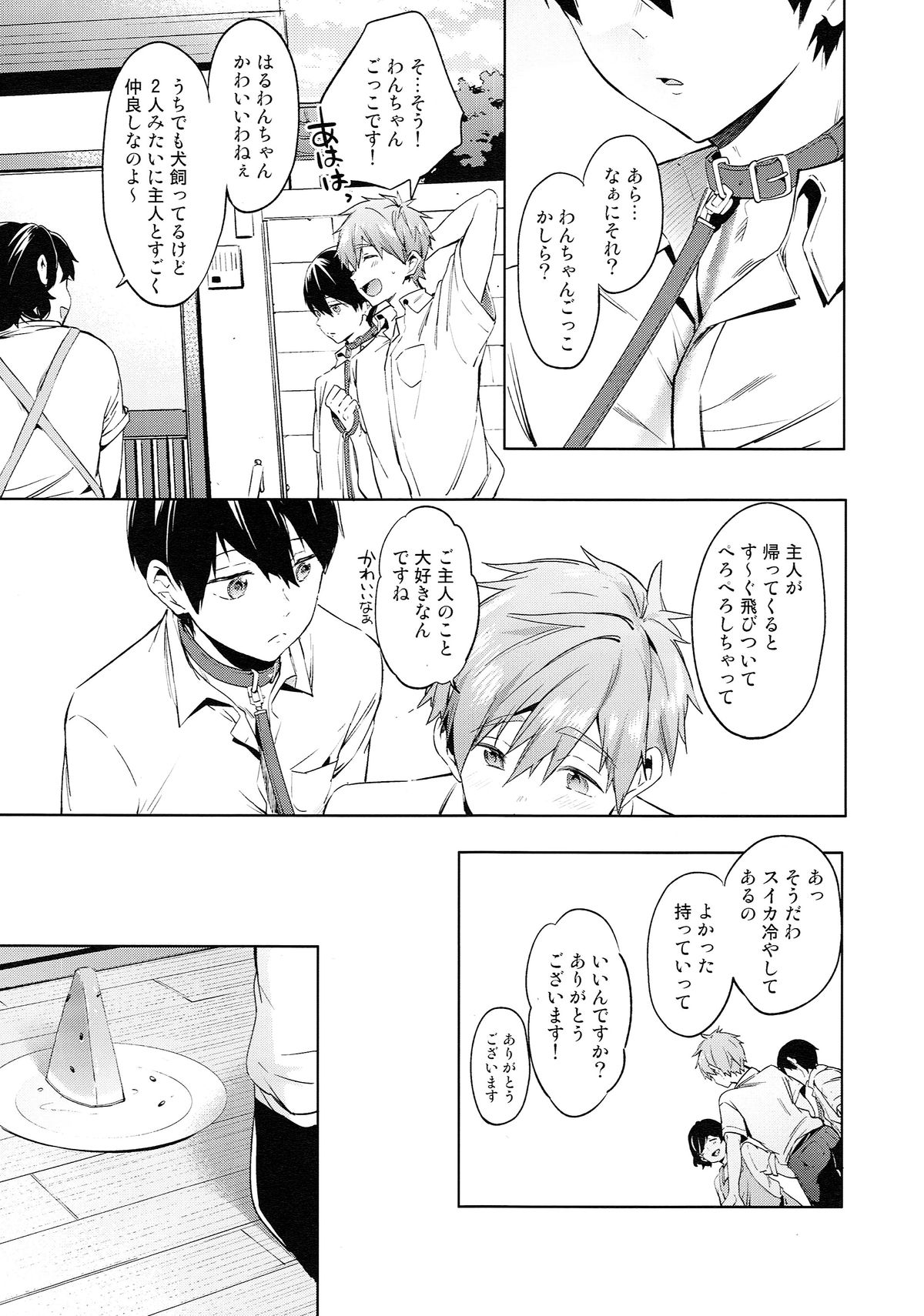 Inu no Kimochi page 6 full