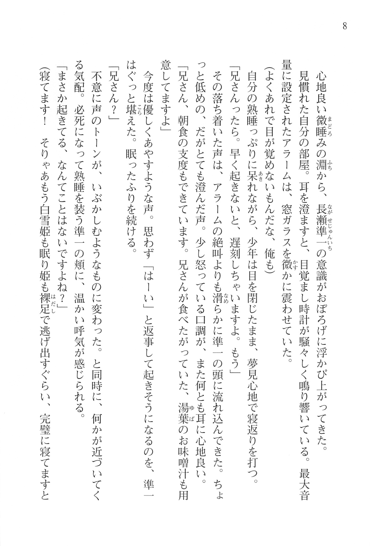 Akaneiro ni Somaru Saka - Nagase Minato no Koiiro page 10 full