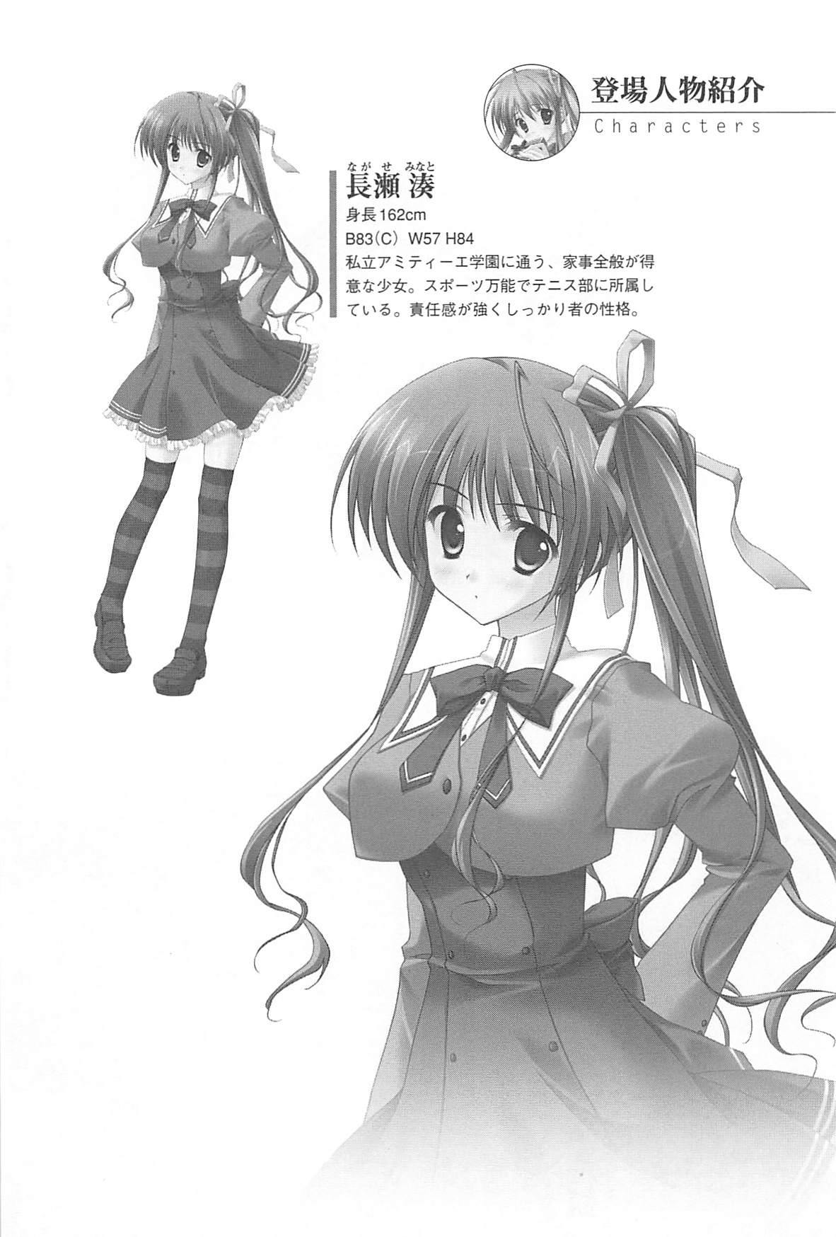 Akaneiro ni Somaru Saka - Nagase Minato no Koiiro page 6 full