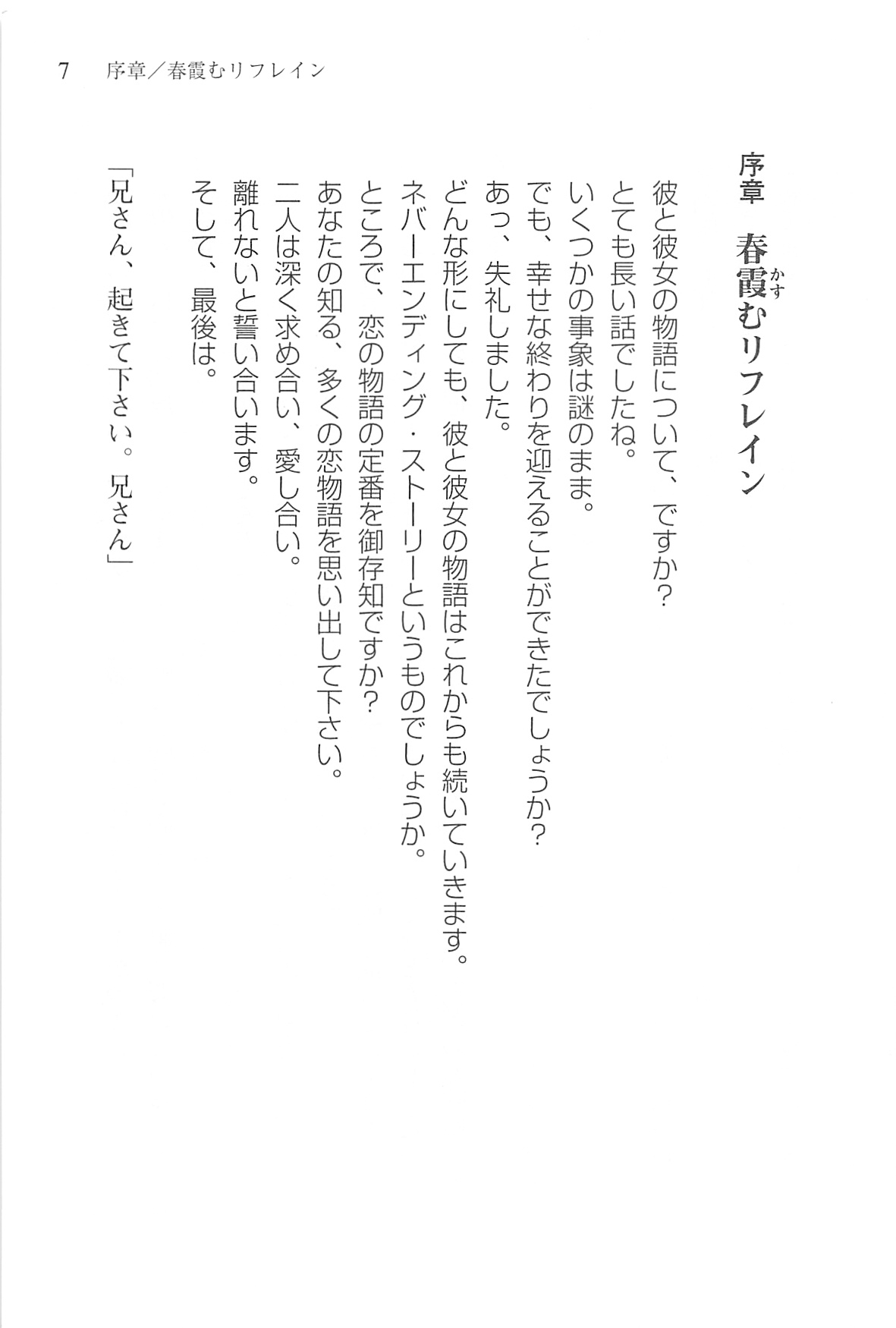 Akaneiro ni Somaru Saka - Nagase Minato no Koiiro page 9 full