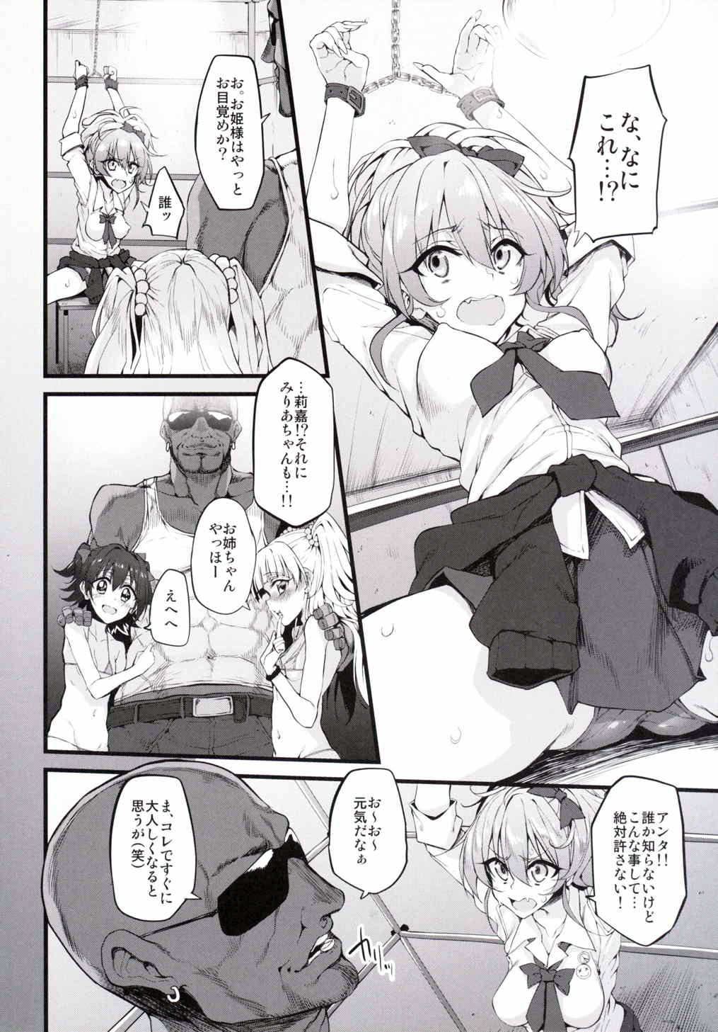 Marked-girls Vol. 8 page 8 full