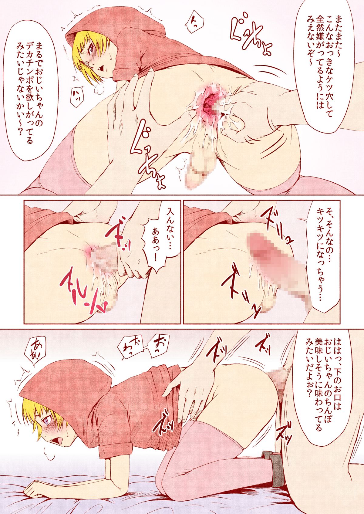 Otsukai Chinpo Akazukin-kun! page 5 full